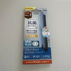 ELECOM 抗菌・抗ウイルスブルーライトカットフィルム　iPhone