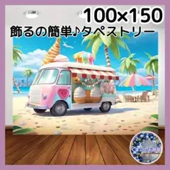タペストリー ワゴン車 アイス 夏 ビーチ 海 背景布 インテリア 21f