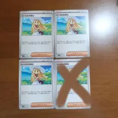 【ポケカ】リーリエの決心　3枚