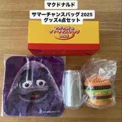 【新品未使用】マクドナルド サマーチャンスバッグ 2025 グッズ 4点セット