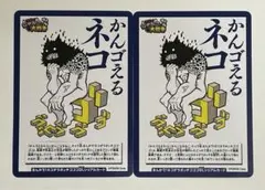 コロコロ6月号　付録 まんがで！ネコダラボッチ　かんゴえるネコ　×2