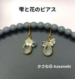 雫と花のピアス