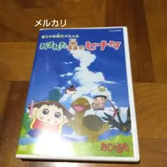 おじゃる丸 スペシャル わすれた森のヒナタ