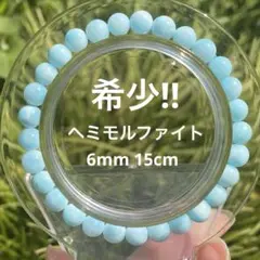 【値下げしました】希少！！高品質 ヘミモルファイト ブレスレット