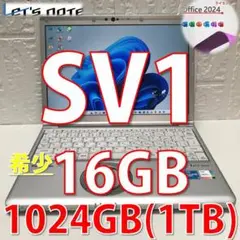 レッツノート CF-SV1/1TB/16GB/顔認証/Office2024認証済