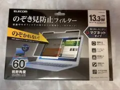 新品未開封　ELECOM 13.3インチ プライバシーフィルター　覗き見防止