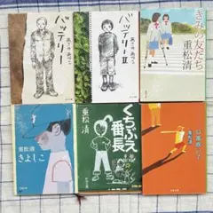重松清他　文庫本6冊セット