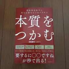 本質をつかむ　羽田康祐