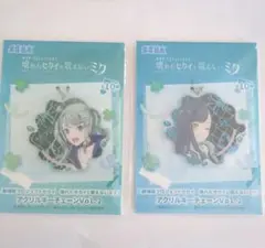 プロジェクトセカイ アクリルキーチェーン2個