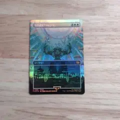 古代魔法「アルテマ」　ボーダーレス　Foil　【美品】オマケ付き
