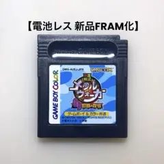 【電池レス】爆走戦記メタルウォーカーGB 鋼鉄の友情 ゲームボーイ FRAM化