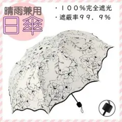 晴雨兼用 遮光遮断 折りたたみ傘 急な雨にも対応 UVカット 大きめ 人気商品