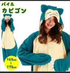 サザック 風 着ぐるみ 大人用 ポケモン風
