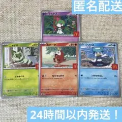 マクドナルド ポケモンカード ハッピーセット ニャオハ ホゲータ ラルトス 4枚
