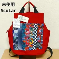 未使用 ScoLar スカラー レッド パッチワークデザイン リュック