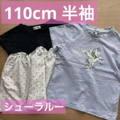 SHOO LA RUE Tシャツ2枚セット 110サイズ