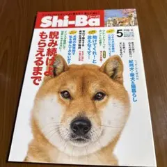 Shi-Ba 2017年5月号 Vol.94