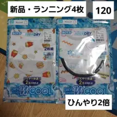 ハンバーガー　恐竜　ひんやり　肌着　ランニング　120　男の子　インナー　セット