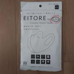 【新品】EITORE KIDS ポリエステルストレッチマスク 3枚入
