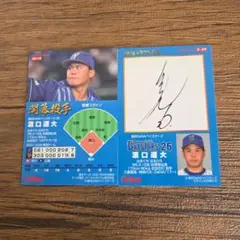 濱口遥大選手カードの2枚セット