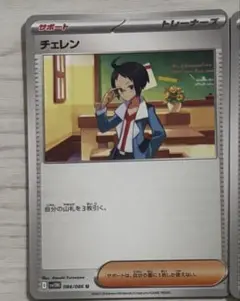 6枚セット　チェレン