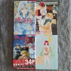 暁のヨナ 限定版 特装版 未開封 多数 2025年最新】暁のヨナ30 限定版の人気アイテム - メルカリ