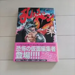 吼えろペン 3