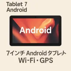 Android タブレット 7インチ Wi-Fi GPS 2GB+32GB 新品