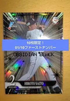 斎藤 大翔 ルーキーカード 10枚限定 ファーストナンバー ライオンズ