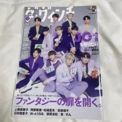 ダ・ヴィンチ 2021 jo1 表紙 記事抜けなし