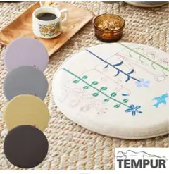 テンピュールマルマルクッションLimitedCollection北欧TEMPUR