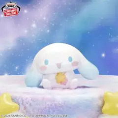 【サンリオ】シナモロール おほしさまver　SOFVIMATES