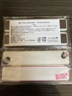 生レアさん LIVE 2025 アクリルマグネット 2個セット×2