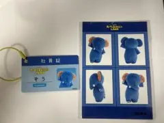 たべっ子どうぶつLAND 特典 ぞう