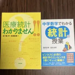 医療統計わかりません!! 中学数学でわかる統計の授業