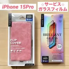 【iPhone15pro】ダスティピンク スマホケース ガラスフィルム PGA