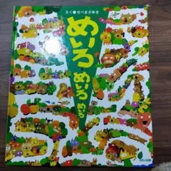 めいろめいろめいろ