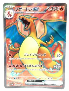 【美品】ポケモンカード リザードンex SR 185/165