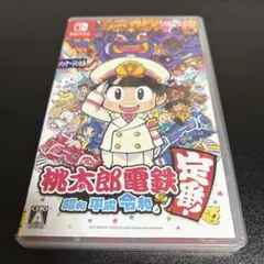 桃太郎電鉄 昭和 平成 令和　Switch