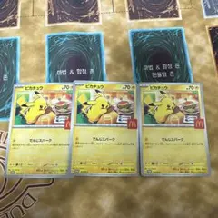 マクドナルドハッピーセット ポケモンカード プロモパック ピカチュウ　3枚