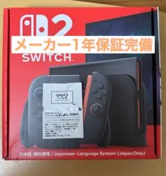 保証完備　Nintendo Switch 2 （日本語・国内専用）