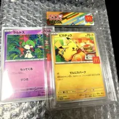 マクドナルドプロモカード1パック分