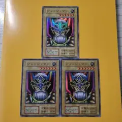 ジャッジマン スーパーレア3枚セット　スタジオダイス版