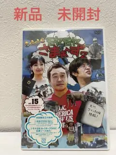 モヤモヤさまぁ～ず2 Vol.15 モヤさまHAWAIIシリーズ2010&20…