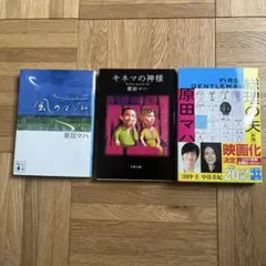 原田マハ　映画化シリーズ
