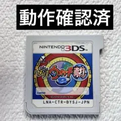 jc【動作確認済】Nintendo3DS 妖怪ウォッチ2真打 Lv99