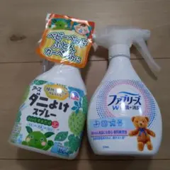 ダニよけスプレー350ml & ファブリーズ W消臭