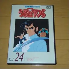 うる星やつら Vol.24 TVシリーズ完全収録版