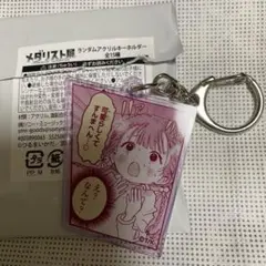 メダリスト展 ランダムアクリルキーホルダー 鹿本すず