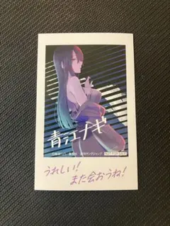 少年のアビス　青江ナギ チェキ風特典カード